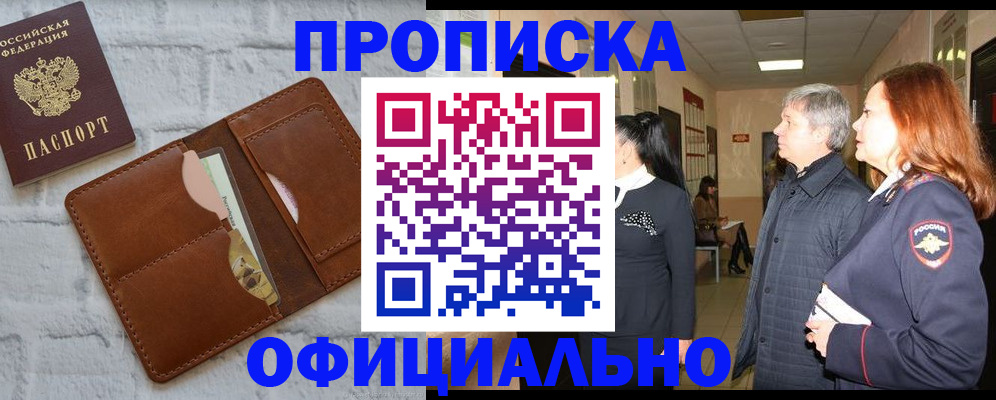 временная регистрация недорого в Сосновке