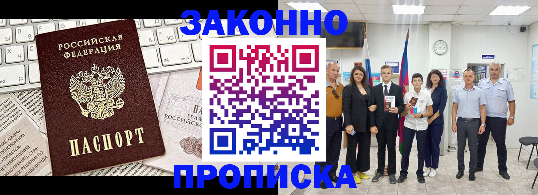 прописка регистрация в Сосновке
