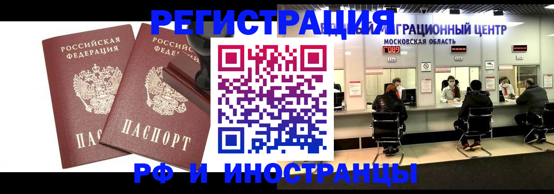 временная регистрация в Сосновке